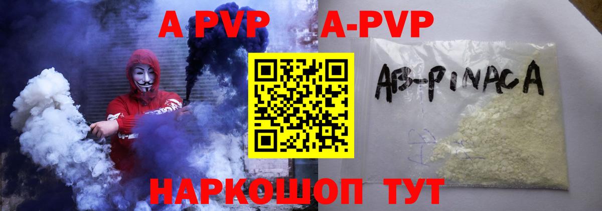 Альфа ПВП кристаллы Ярославль