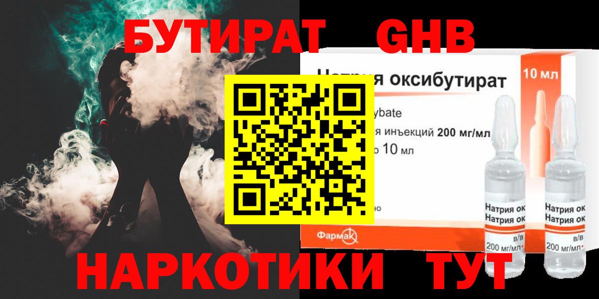 Бутират буратино  Вход с VPN  Ярославль 
