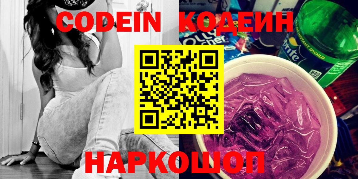 Кодеиновый сироп Lean напиток Lean (лин) Ярославль