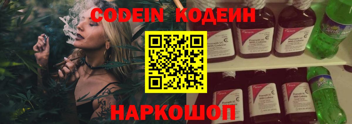 Ярославль  Codein Purple Drank  Кодеин напиток Lean (лин)  Вход с VPN 