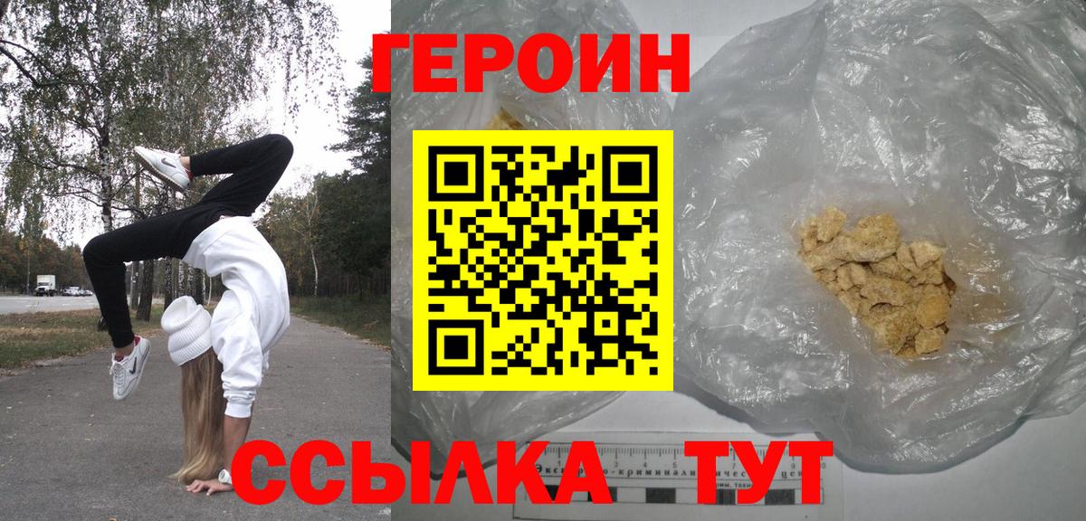 Героин герыч Ярославль