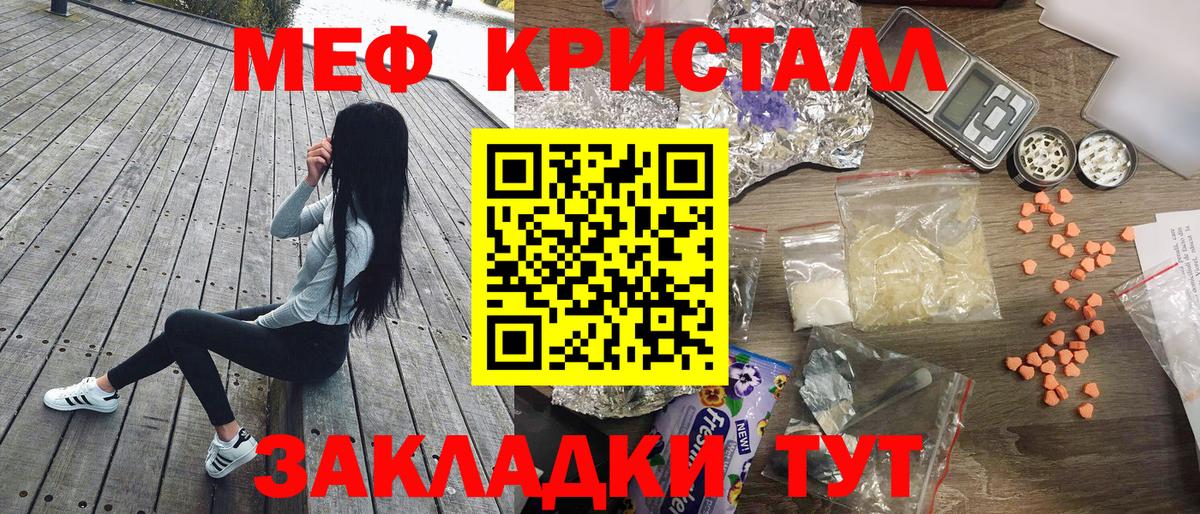 Меф мяу мяу кристаллы Ярославль